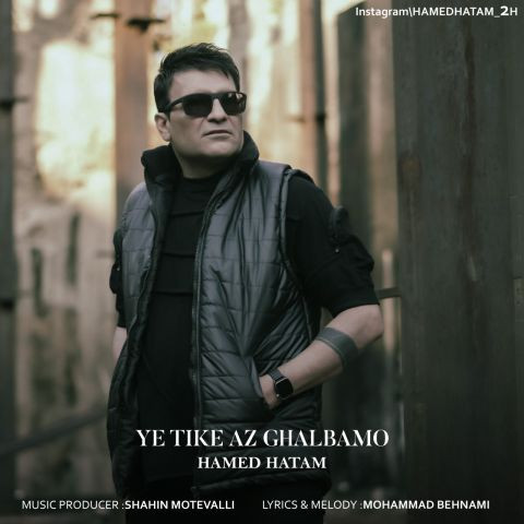 دانلود آهنگ حامد حاتم به نام یه تیکه از قلبمو