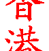 57