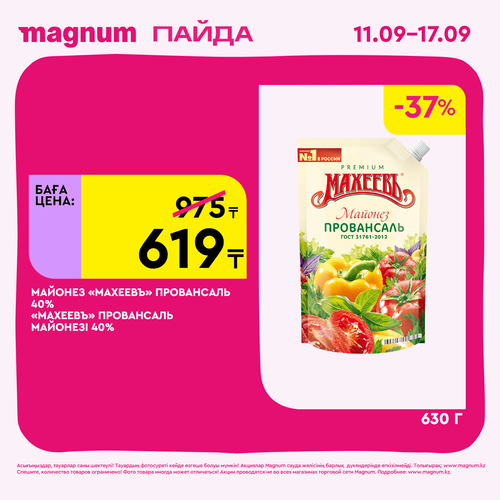 Magnum 1620x1620 1 tov 2025 09 10T122526.239.png