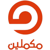 قناة مكملين removebg preview