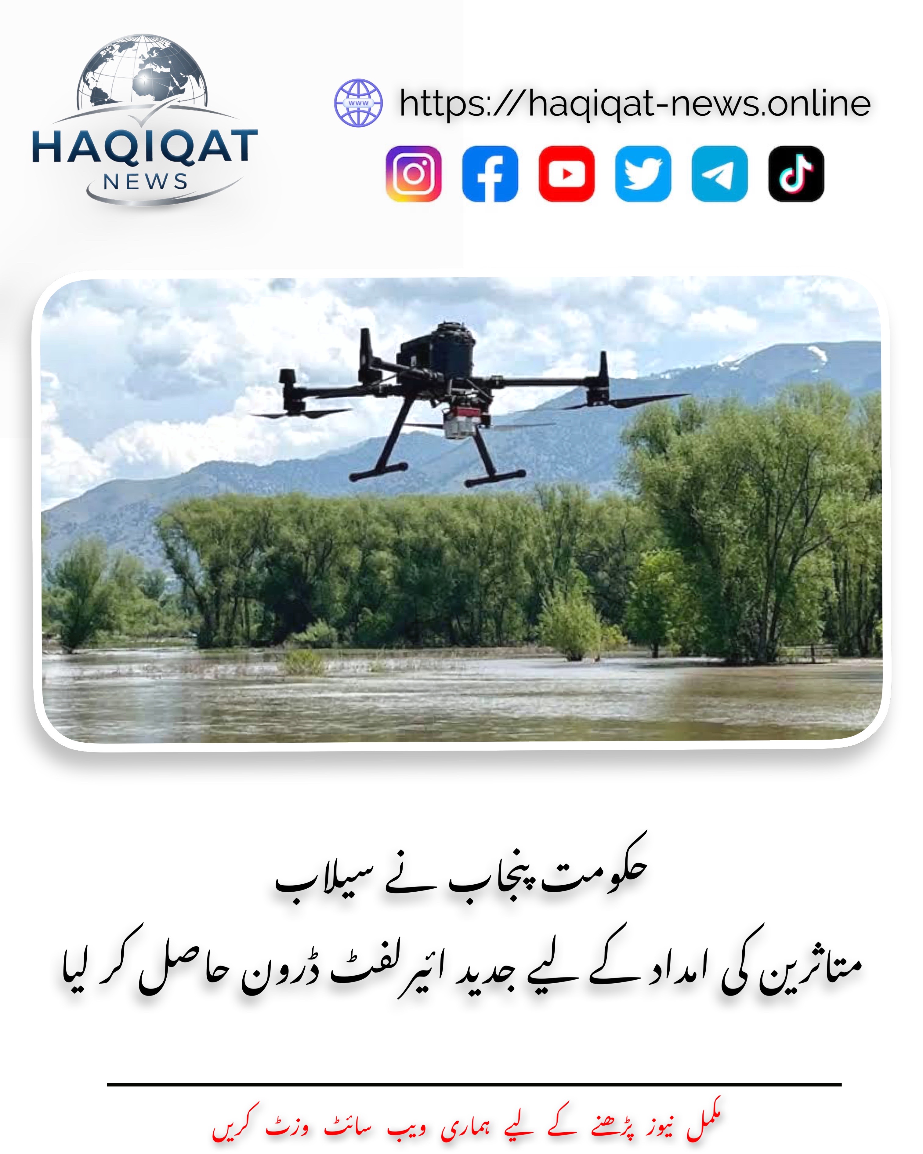 Punjab Hukoomat Ka Ahem Qadam: Selab Mutasira Ilaqon Ke Liye Aerial Drone Rescue Aur Relief Operation Shuru