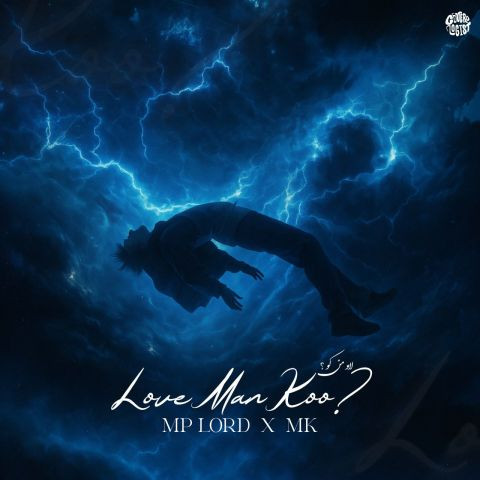 دانلود آهنگ ام‌ پی لورد و ام‌کی به نام لاو من کو