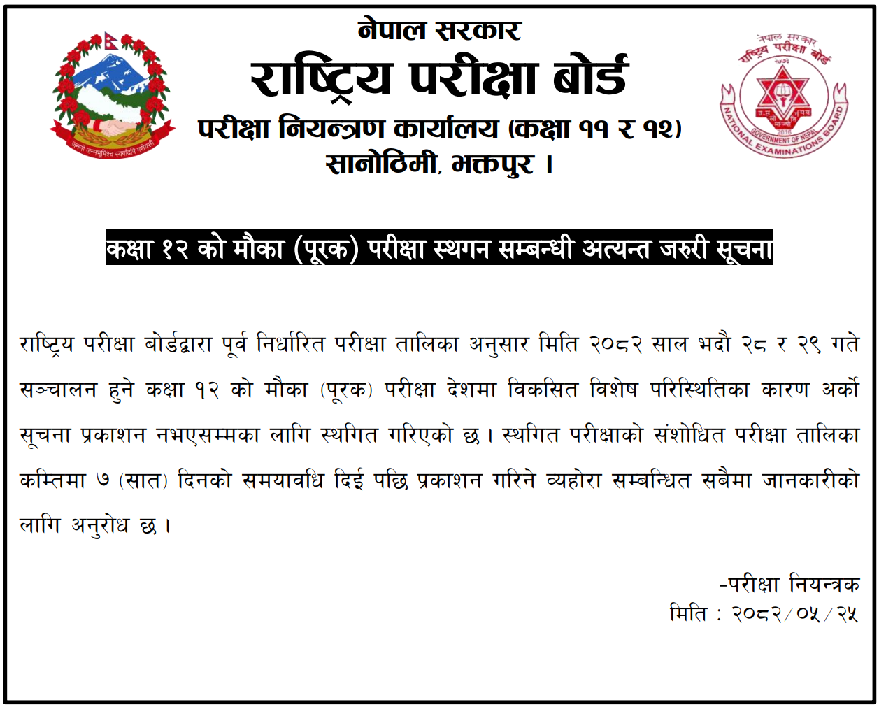 Exam Notice Image