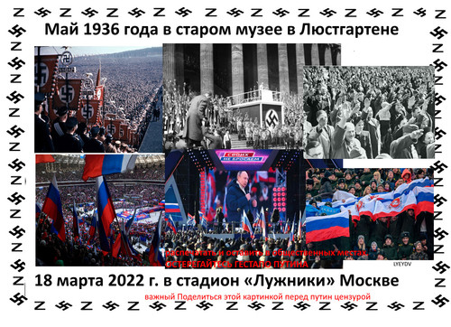 LYEYDV нацистский путин массовый митинг.jpg