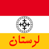 Lorestan Lurestan Luristan iran (889)