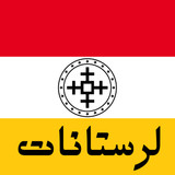 Lorestan Lurestan Luristan iran (888)