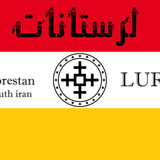 Lorestan Lurestan Luristan iran (18)