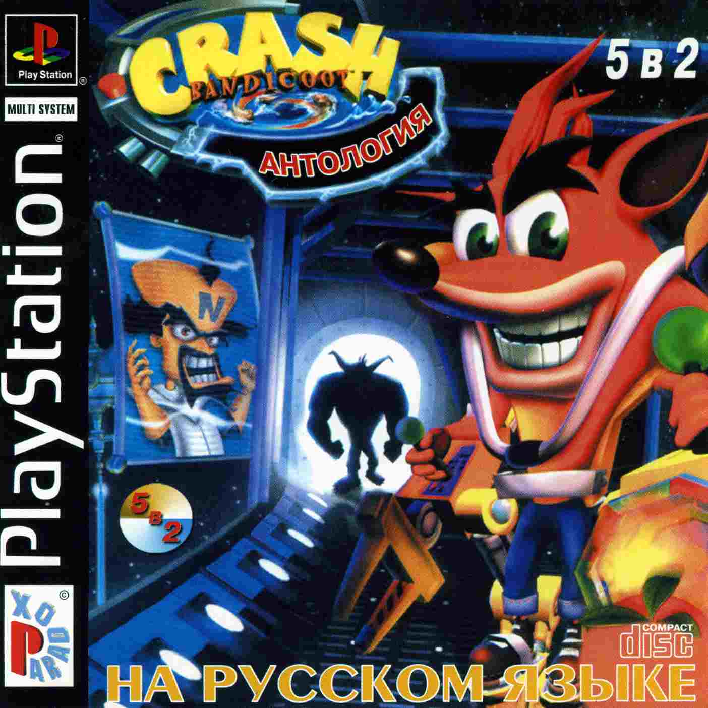 5 ps 1 2. Crash Bandicoot 2 ps1 диск. Crash Bandicoot 2 ps1 обложка. Crash Bandicoot 1 2 3 ps1. Crash Bandicoot 2 на ПС 1.