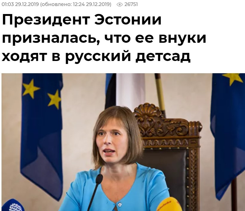 Президентка Естонії Кальюлайд пояснила, чому не говорить російською: Це був мій протест радянській системі - Цензор.НЕТ 4043