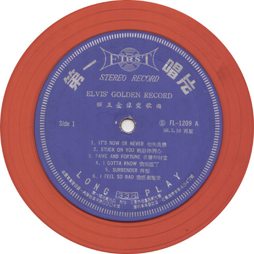 taiwan elvis golden records volume3 3