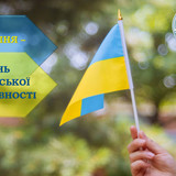 День української Державності2