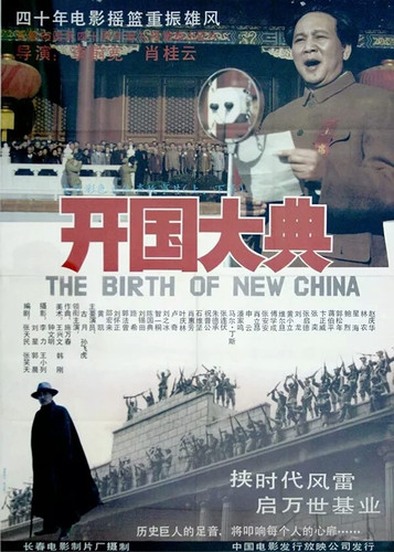 The Birth of New China 1989.jpg