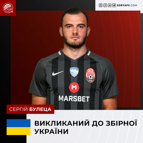 Булеца вызов сборная.png