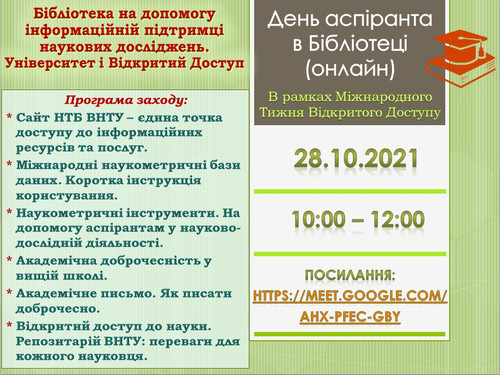 День аспіранта 2021 6