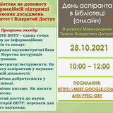 День аспіранта 2021 6