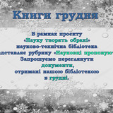 Книги грудня 2021