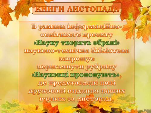 Книги листопада 2021 титулка