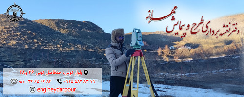 نقشه برداری مشهد.jpg