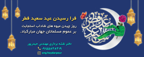 عیدفطر.jpg