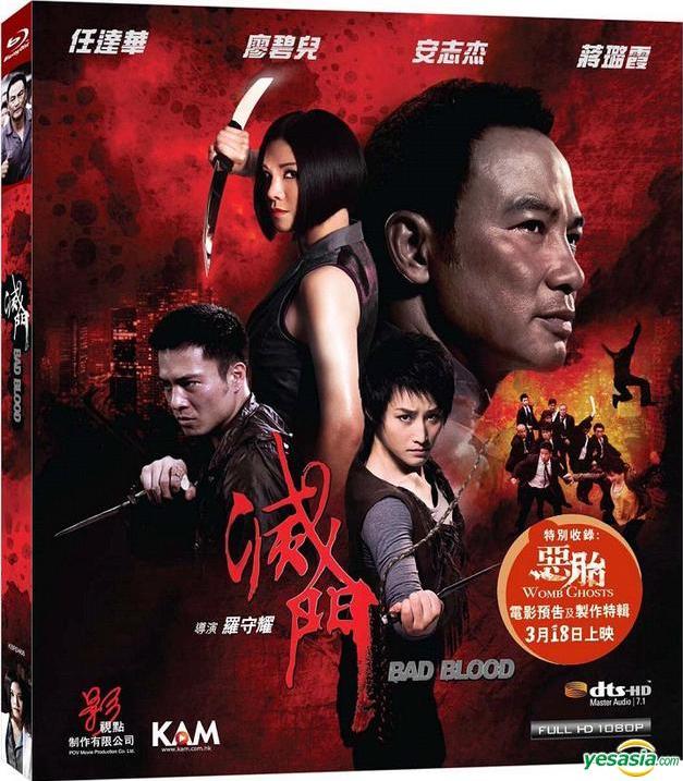 滅門 國粵雙語 原盤繁簡英SUP字幕 Bad Blood 2010 BluRay 1080p 2Audio DTS-HD MA 5.1 x265.10bit-BeiTai