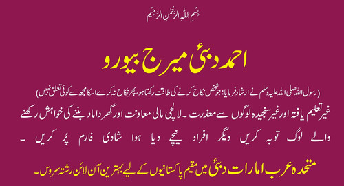 dubai marriage form, shaadi form, matchmaking form, rishta form for Pakistanis dubai.jpg