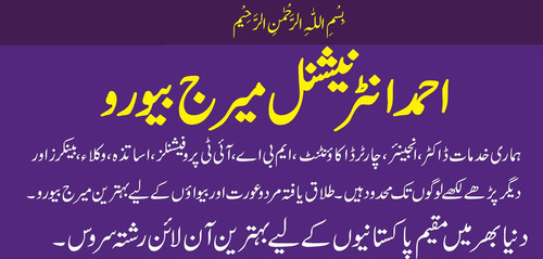 Pakistan shaadi, rishta, matchmaker, marriage bureau, matrimonial for pakistanis.jpg