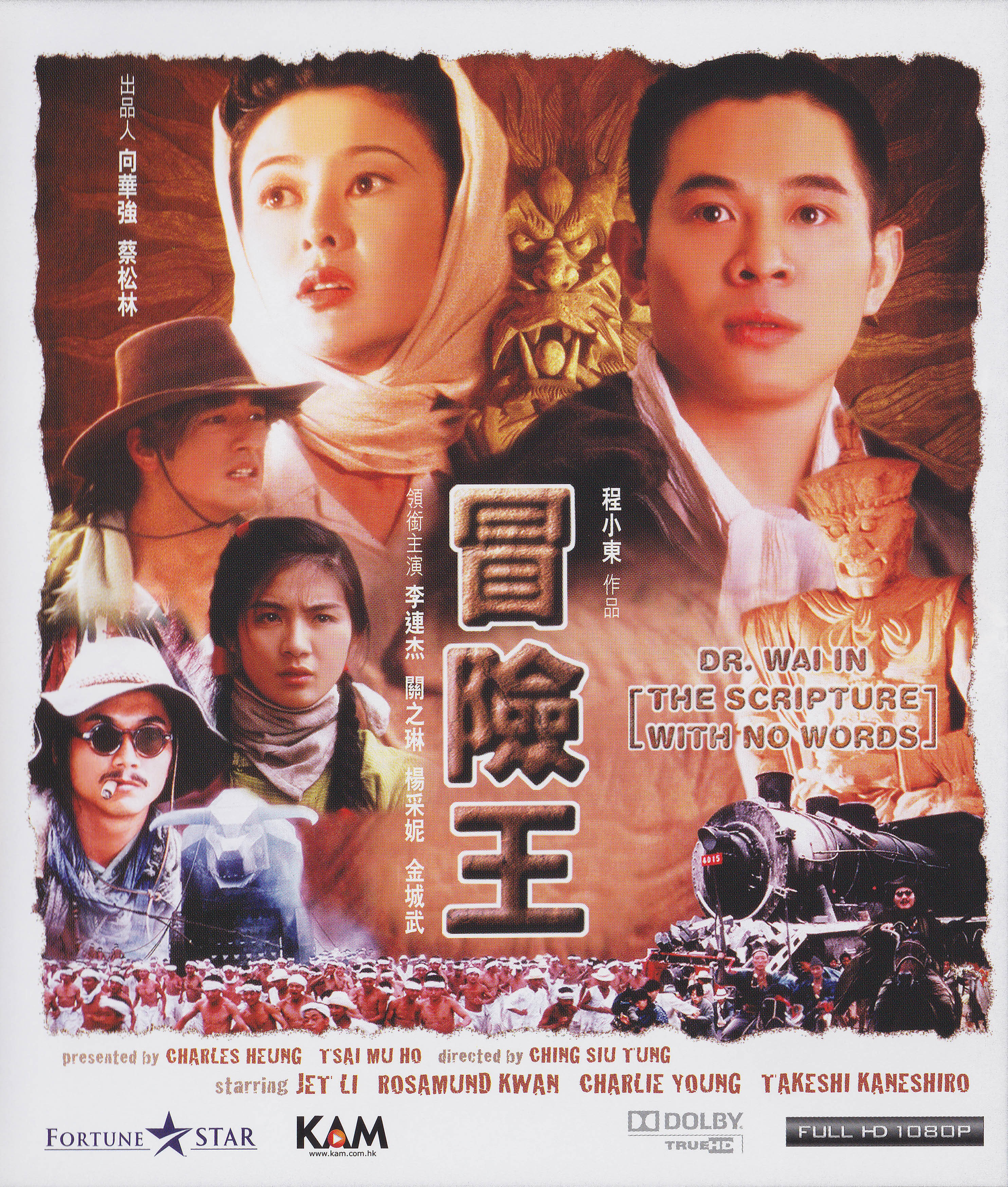 冒險王 國粵雙語 原盤繁英SUP字幕 Dr Wai In The Scripture With No Words 1996 BluRay 1080p 2Audio TrueHD 7 1 x265.10bit-BeiTai