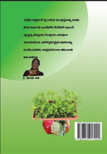 telugu gardening.PT01.jpg