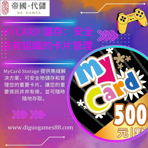 MyCard 儲存：安全且有組織的卡片管理.jpg