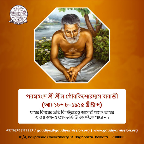 Sri Sri Gaurkishore Das Babaji.jpg
