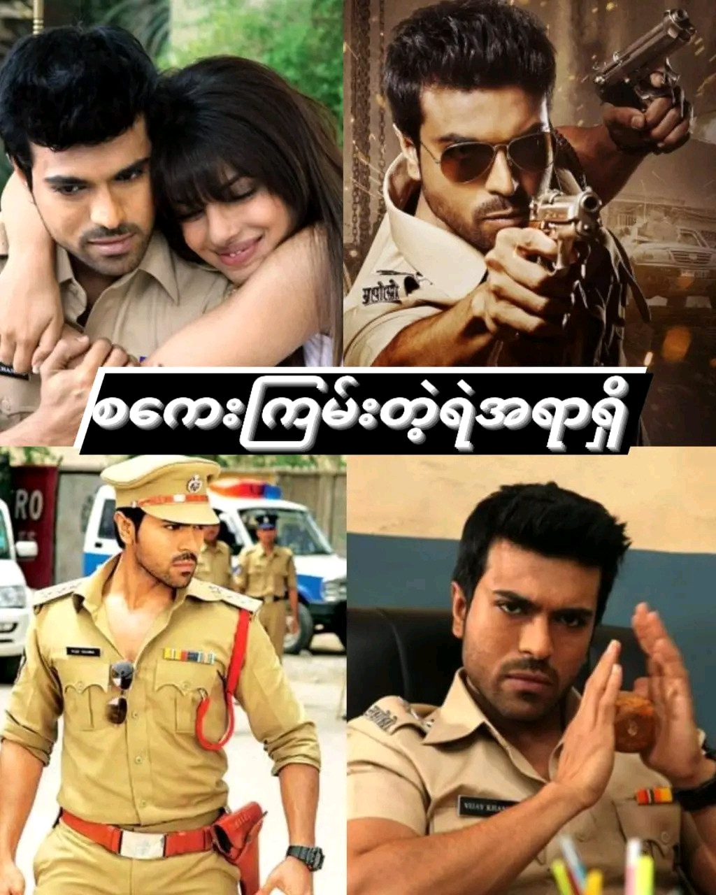 Janjeer (2013)