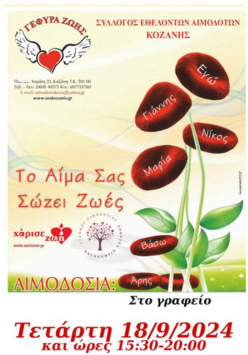 1 αιμοδοσια στο γραφειο 18 9.jpg