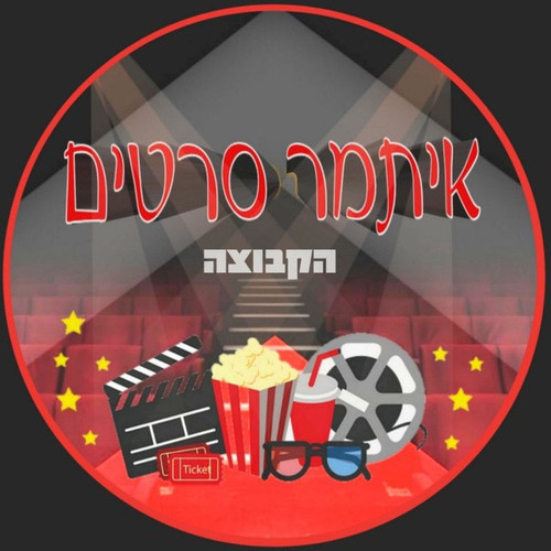 Itamar Movies.jpg