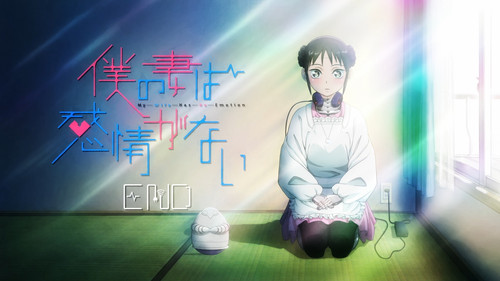 My.Wife.Has.No.Emotion.S01E12.My.Wife.Is.The.Best.1080p.CR.WEB DL.AAC2.0.H.264 VARYG.mkv snapshot 23.jpg