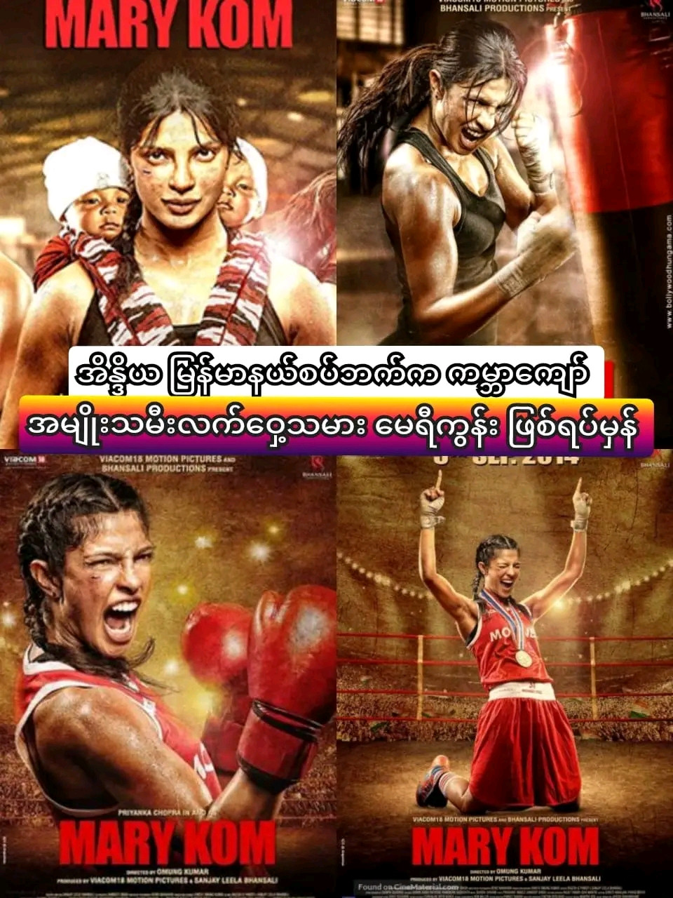 Mary Kom [2014]