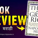 Review (Think And Grow Rich)