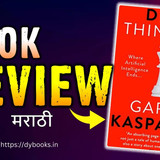 Review (Deep Thinking)