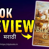 Review (The Bhagavad Gita)