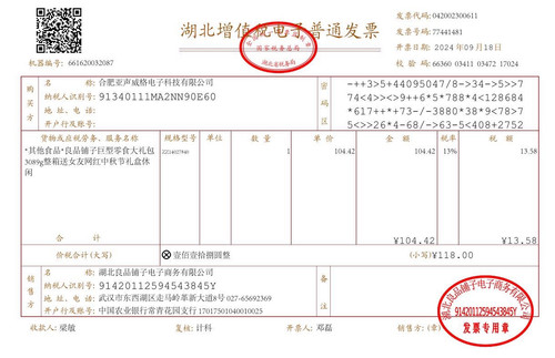 崔莉茹118发票.jpg