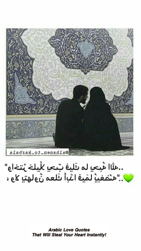 Arabic Love Quotes 3945.jpg