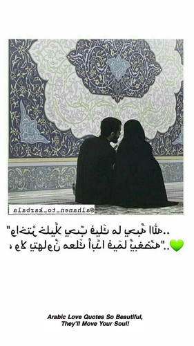 Arabic Love Quotes 6452.jpg