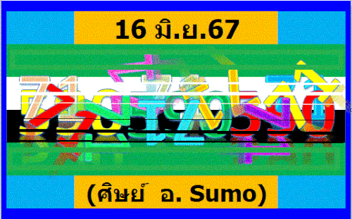 สรุป บน ล่าง (ลงเว็ป).gif