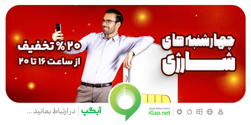 social posh notif 4shanbehhaye sharjhi 14030323.jpg