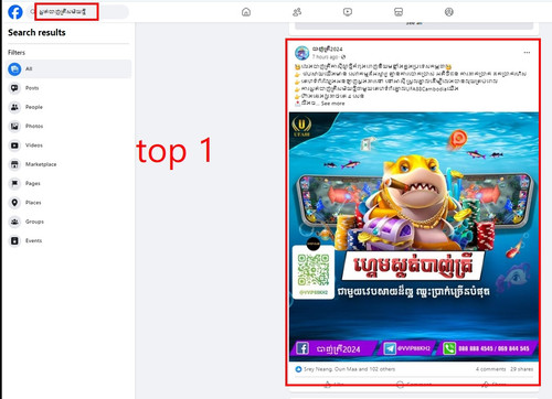 ស្លត់់បាញ់ត្រីសម័យថ្មី.jpg