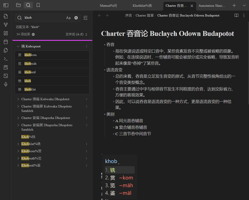 【髪 Habokuotcheh】输入法测试与吞音.png