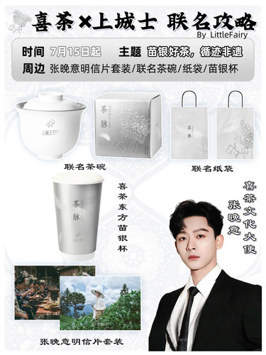 报❗喜茶×上城士联名攻略！张晚意明信片好帅 1 Little Fairy 来自小红书网页版.jpg