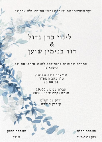 invitation hebrew.png
