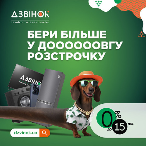 БериБільшеРозстрочка0на15 650х650.jpg