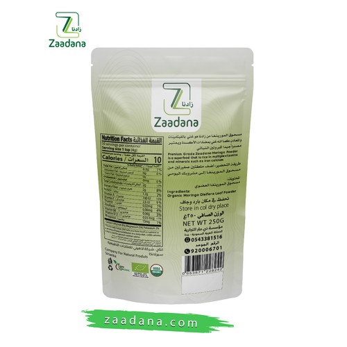 مسحوق المورينغا عضوي 250غ 2 01.jpg