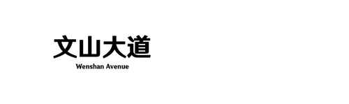 文字文稿3 01.png